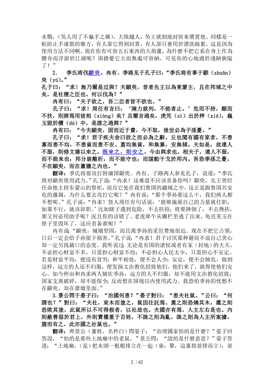 本古代汉语复习_第2页