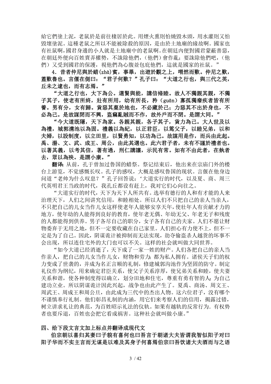 本古代汉语复习_第3页