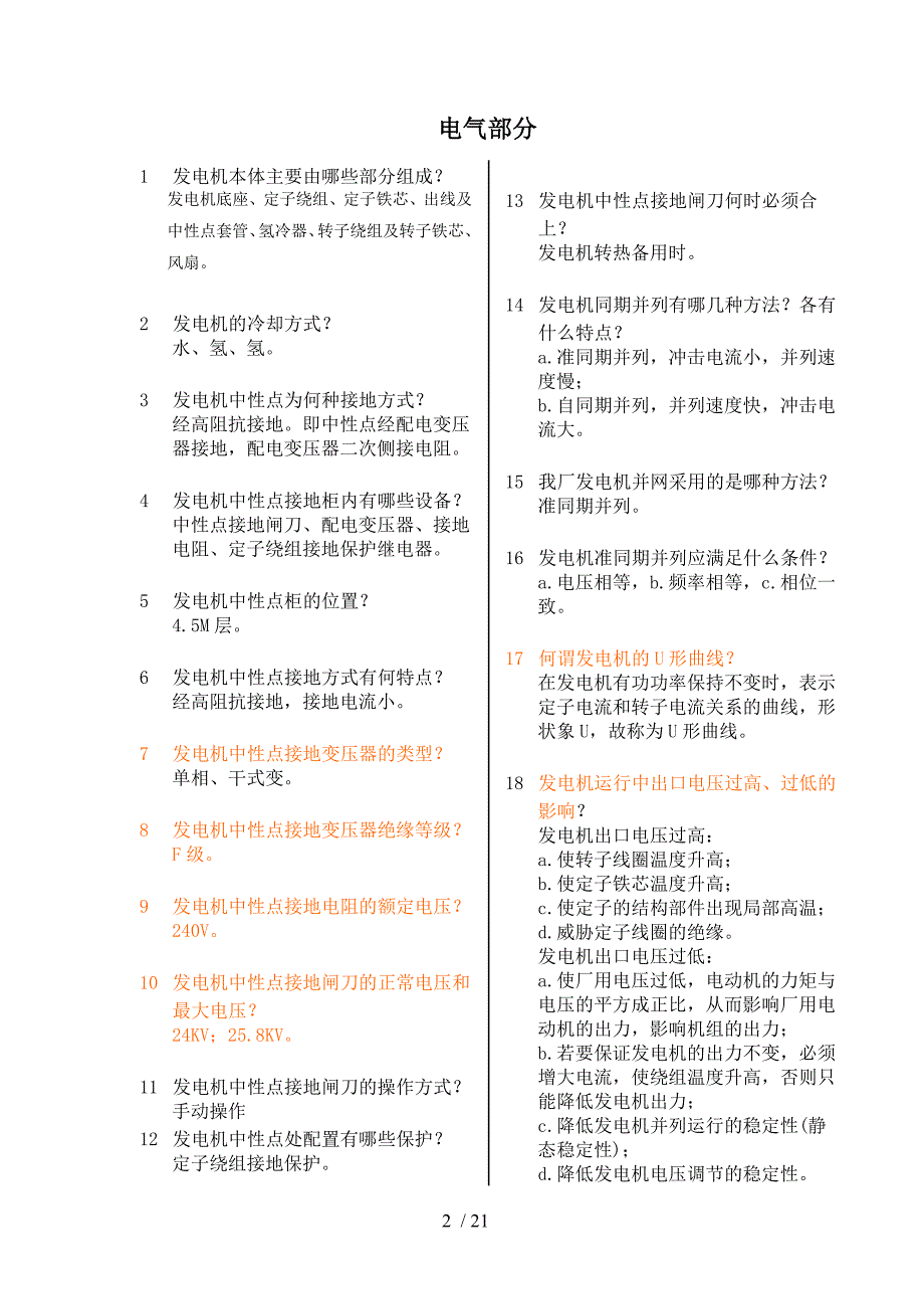 电气培训题库_第2页