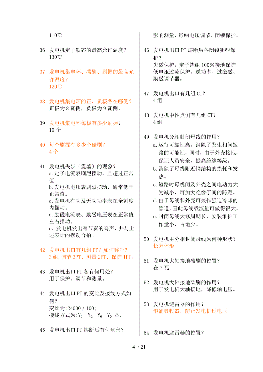 电气培训题库_第4页