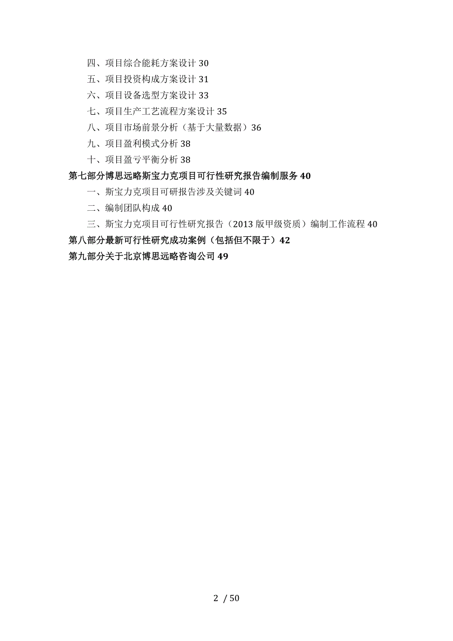 斯宝力克项目可行性研究报告(发改立项备案+最新案例范文)详细编制方案_第3页