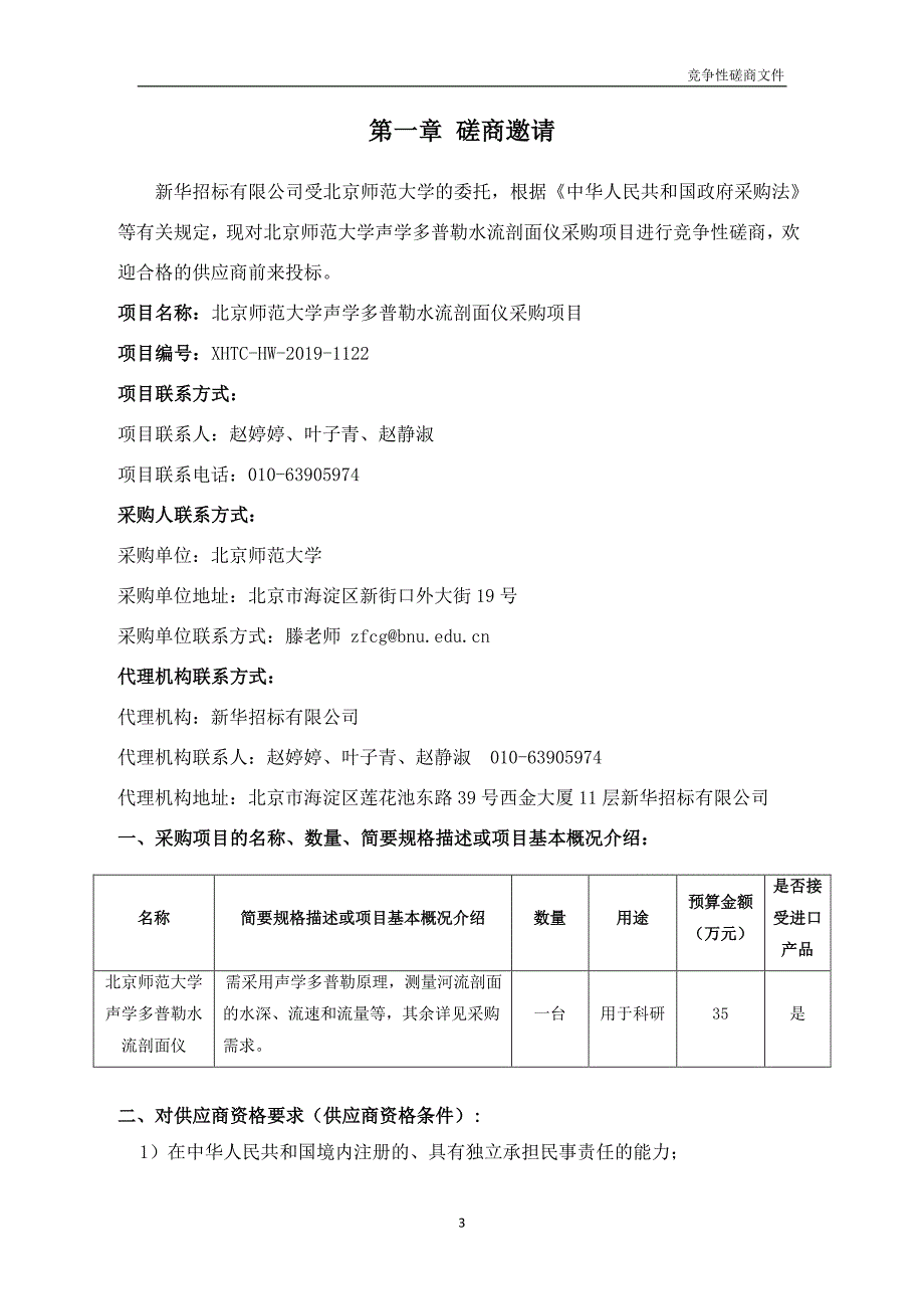 磋商文件-声学多普勒水流剖面仪采购项目_第3页