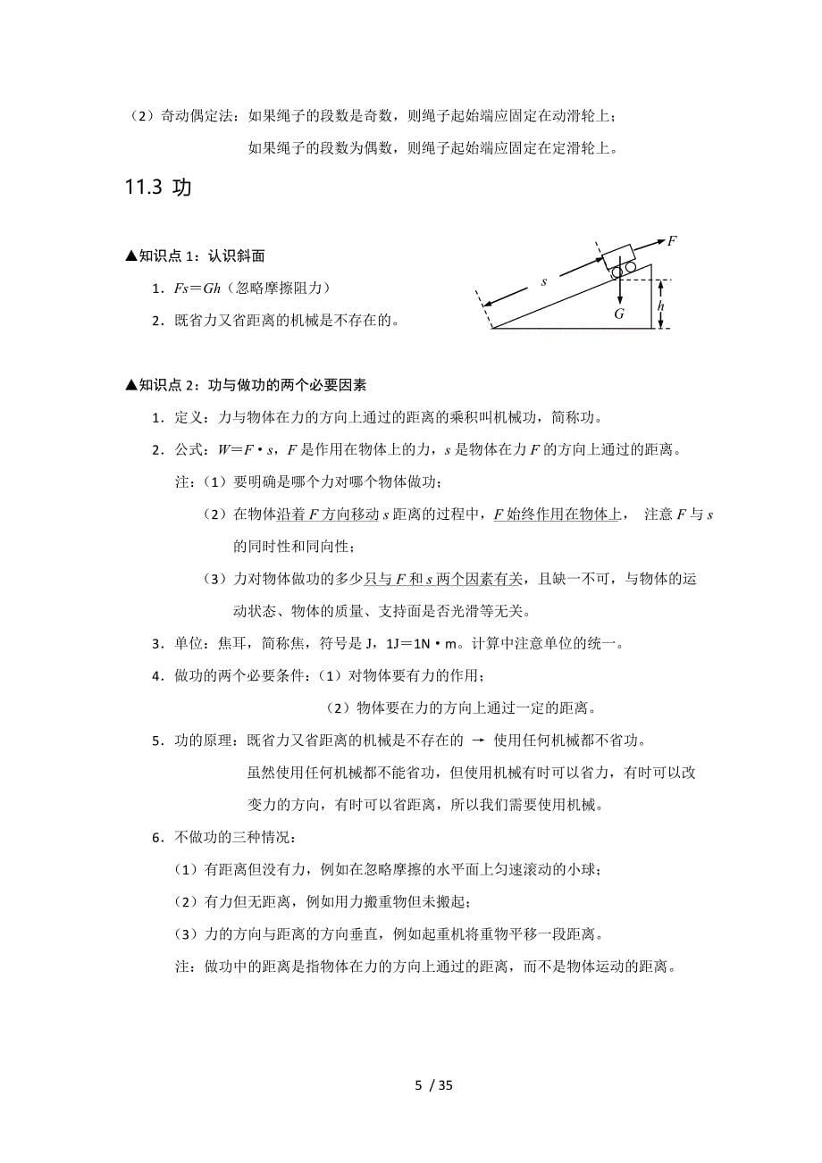 苏教版物理九级上学期期末复习_第5页