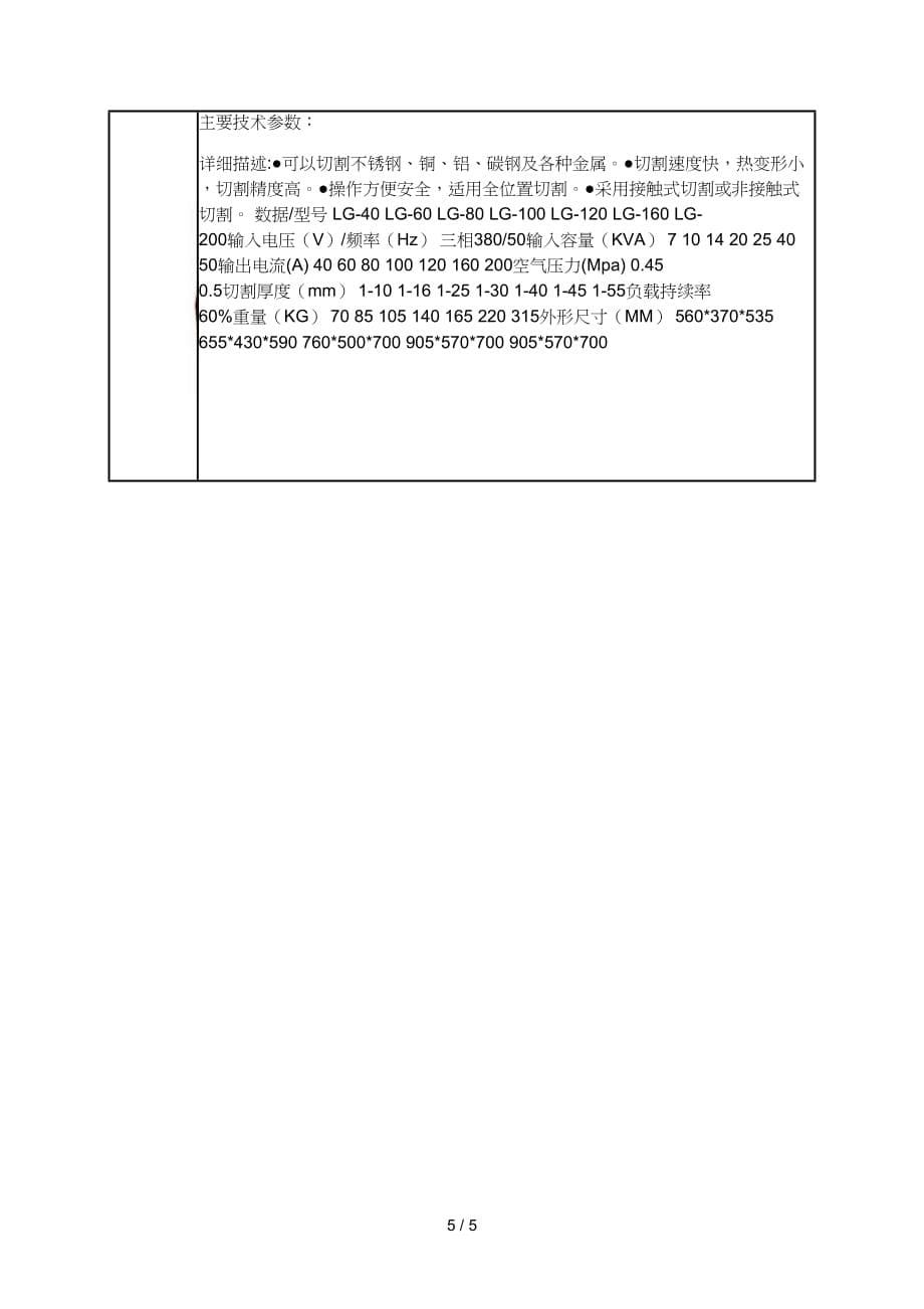 直线火焰气割机和直线切割机价格_第5页