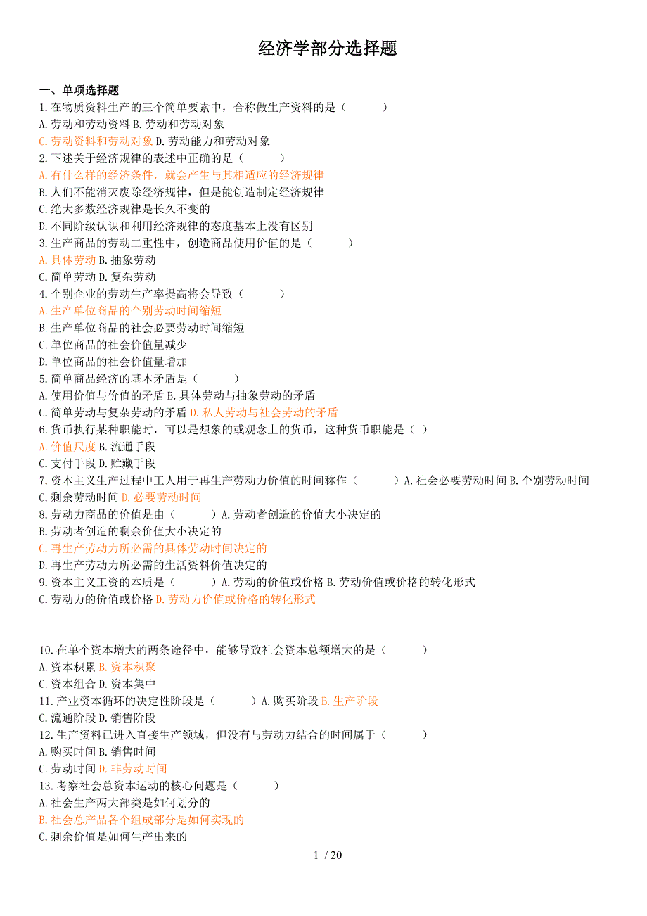 经济学部分选择题_第1页