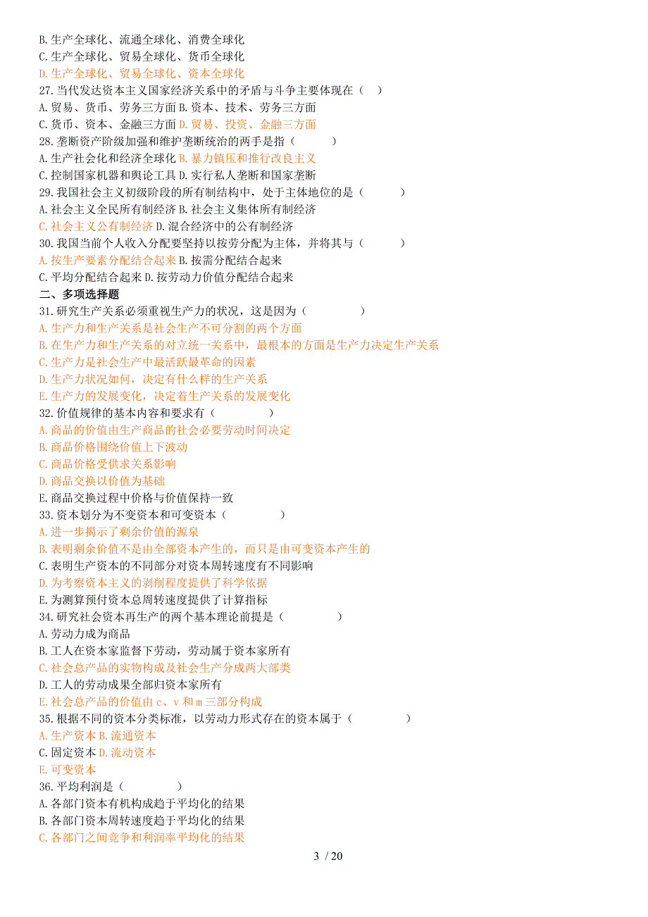 经济学部分选择题_第3页