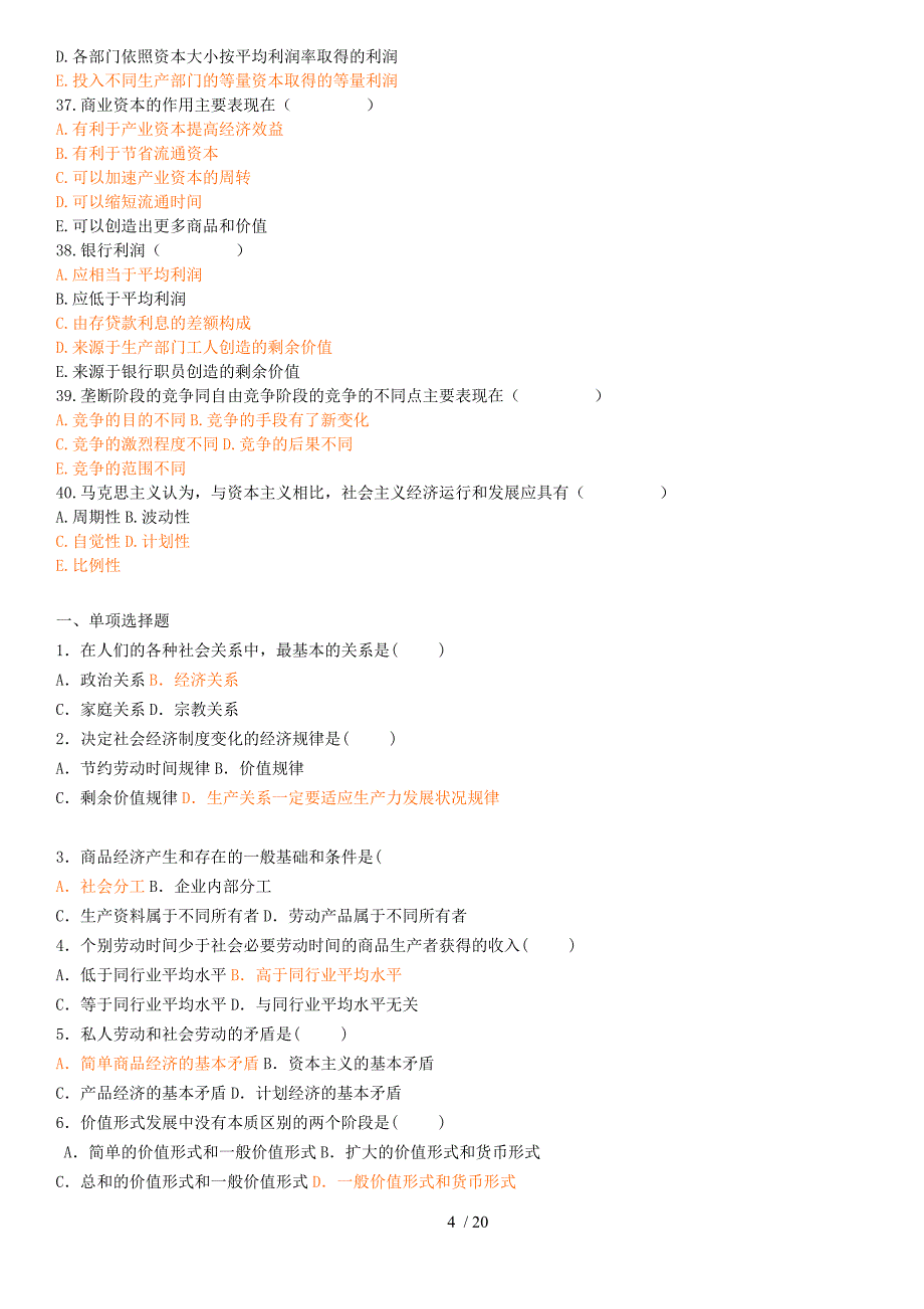 经济学部分选择题_第4页