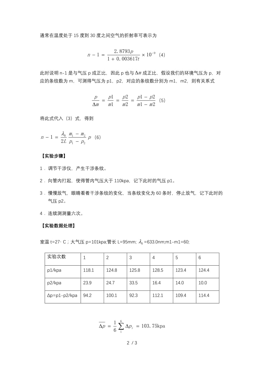 空气折射率_第2页