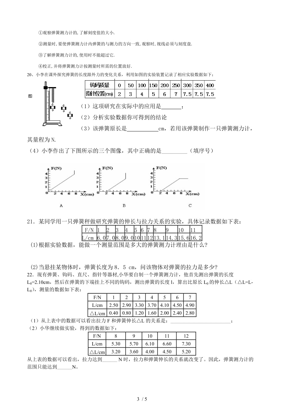 级物理下册《力》【弹力】练习题_第3页