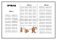 消气歌大全[打印版]