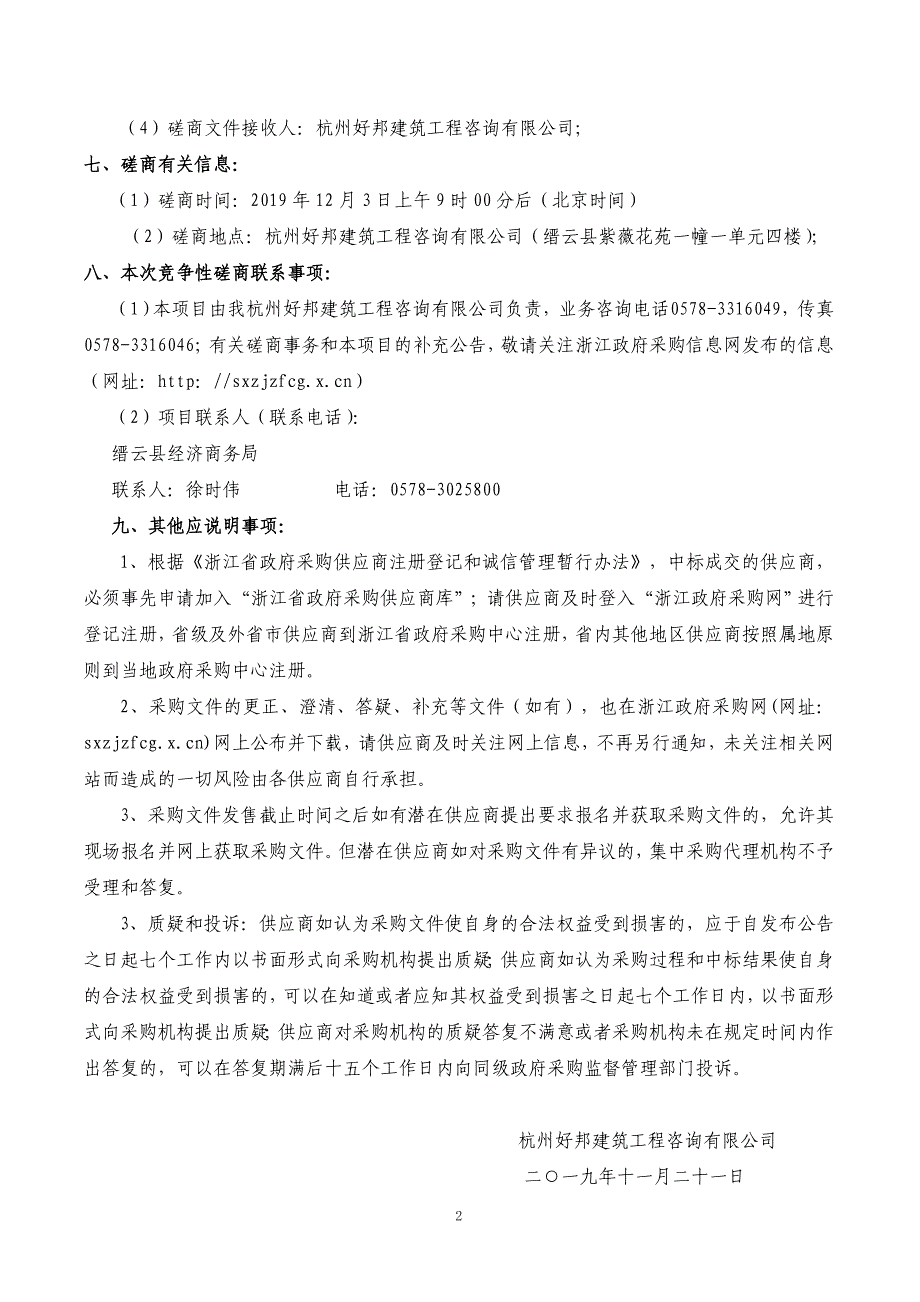 缙云县工业节能与绿色制造试点示范创建实施采购项目第一册招标文件_第3页