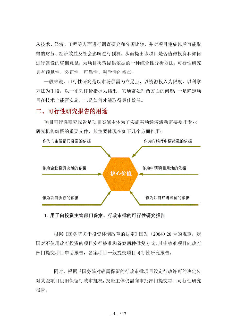 燃油锅炉改生物质气化炉项目可行性研究报告中投信德_第4页