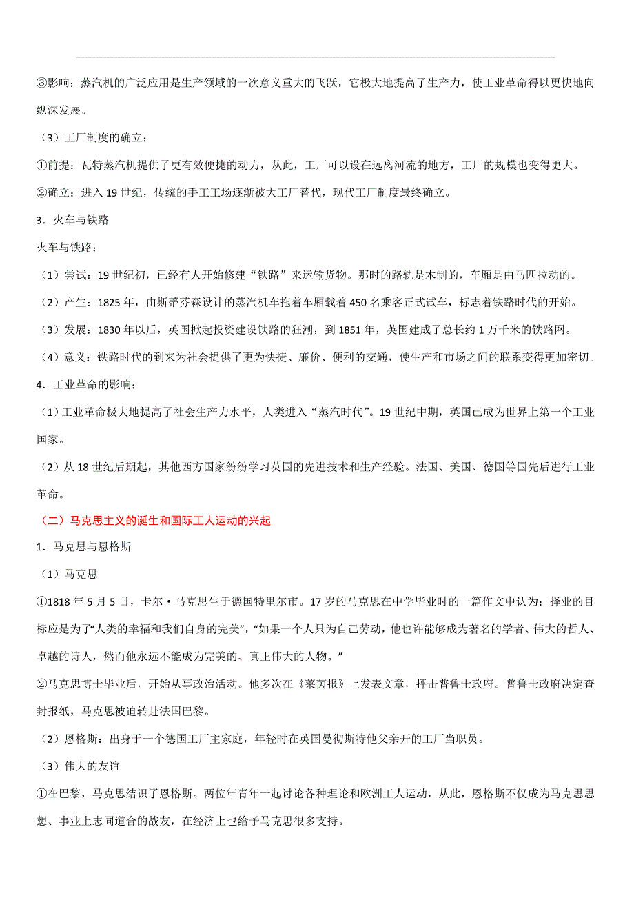 2020年中考历史考点21：工业革命和工人运动的兴起、殖民地人民的反抗（含答案）_第2页