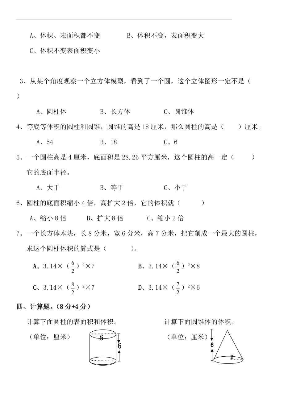 新人教版六年级数学下册第3单元《圆柱与圆锥》试题(3)_第3页