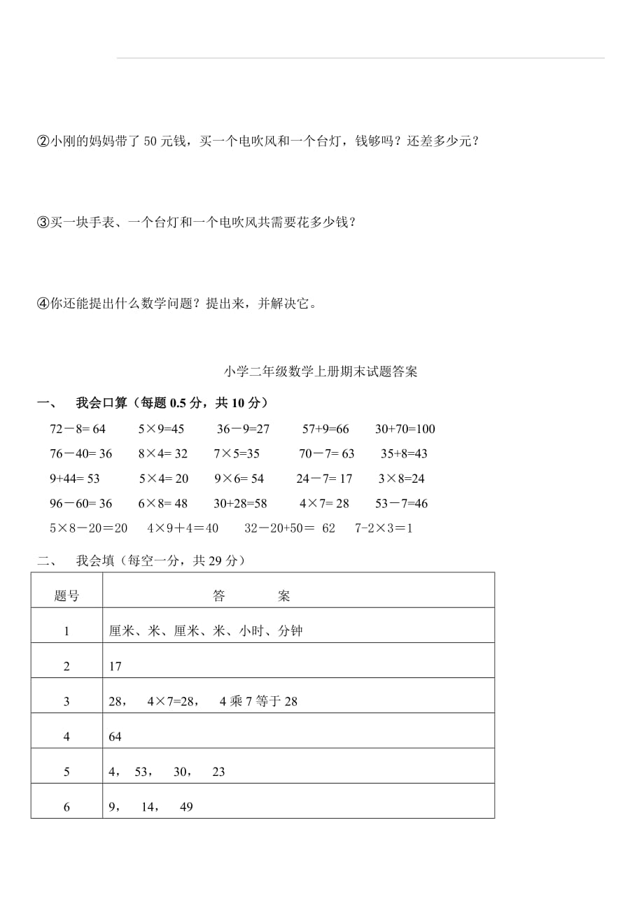 人教新课标数学二年级上学期期末测试卷1_第4页