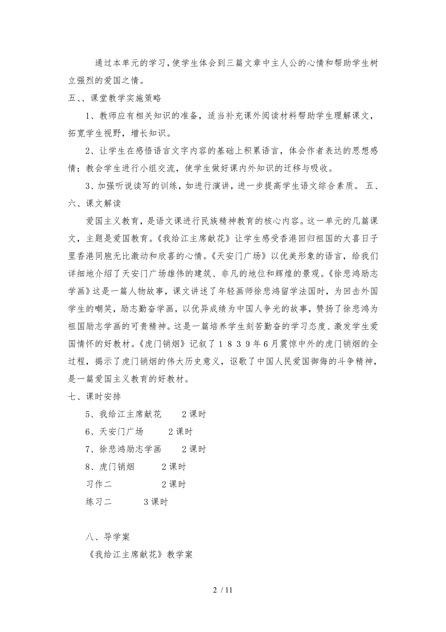 苏教版级语文上册二单元备课_第2页