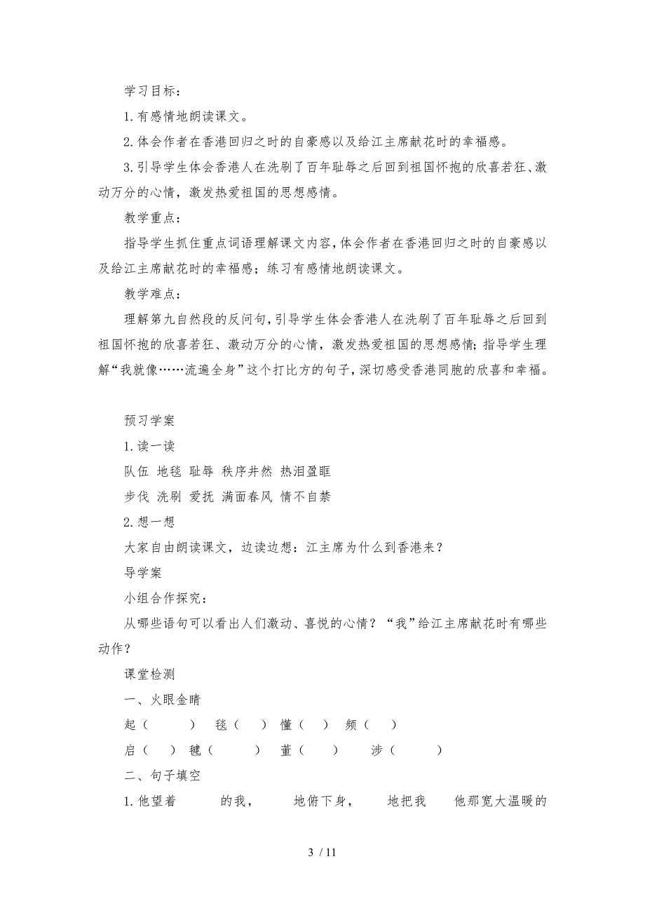 苏教版级语文上册二单元备课_第3页