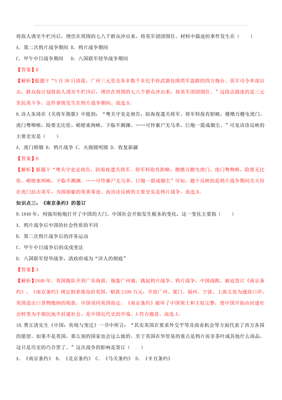 2019-2020学年上学期部编版八年级历史同步课时练习1：鸦片战争（含答案）_第3页