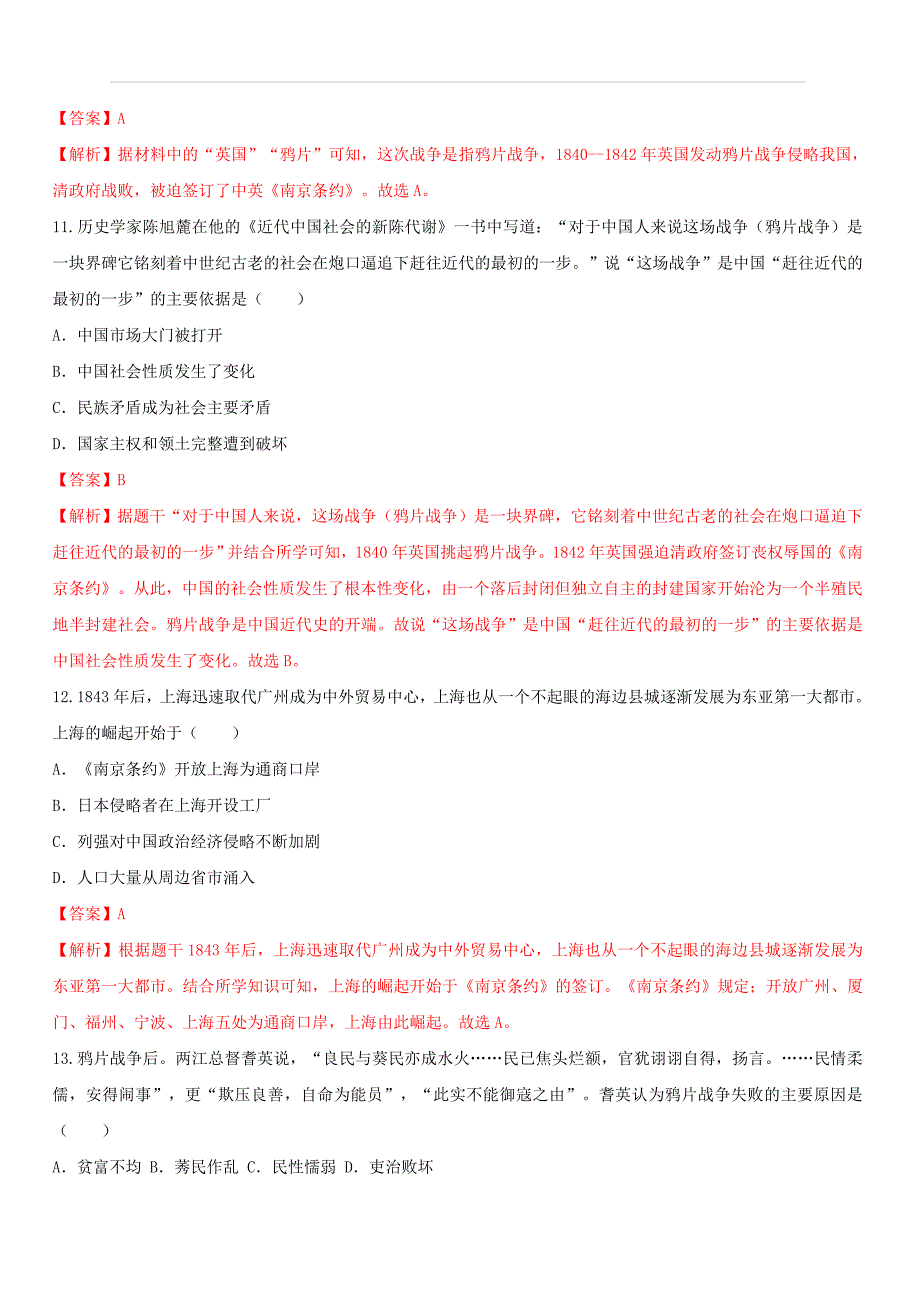 2019-2020学年上学期部编版八年级历史同步课时练习1：鸦片战争（含答案）_第4页