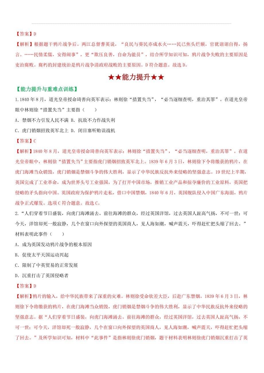 2019-2020学年上学期部编版八年级历史同步课时练习1：鸦片战争（含答案）_第5页