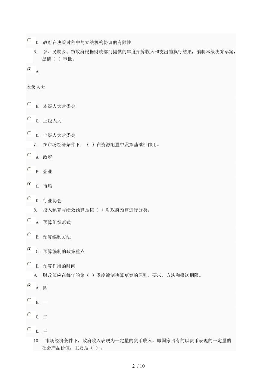 电大《政府经济学》网络测试题_第2页