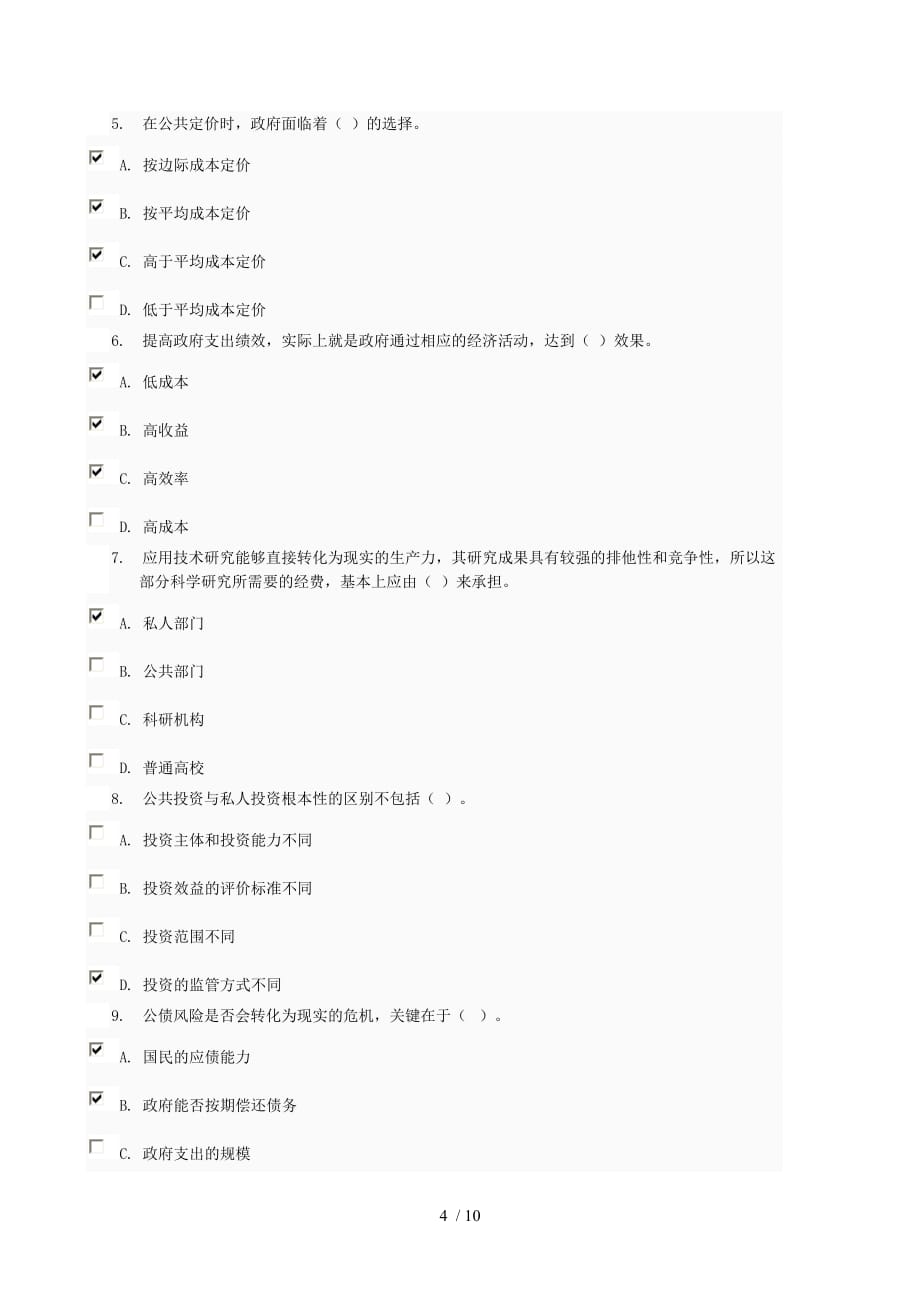 电大《政府经济学》网络测试题_第4页