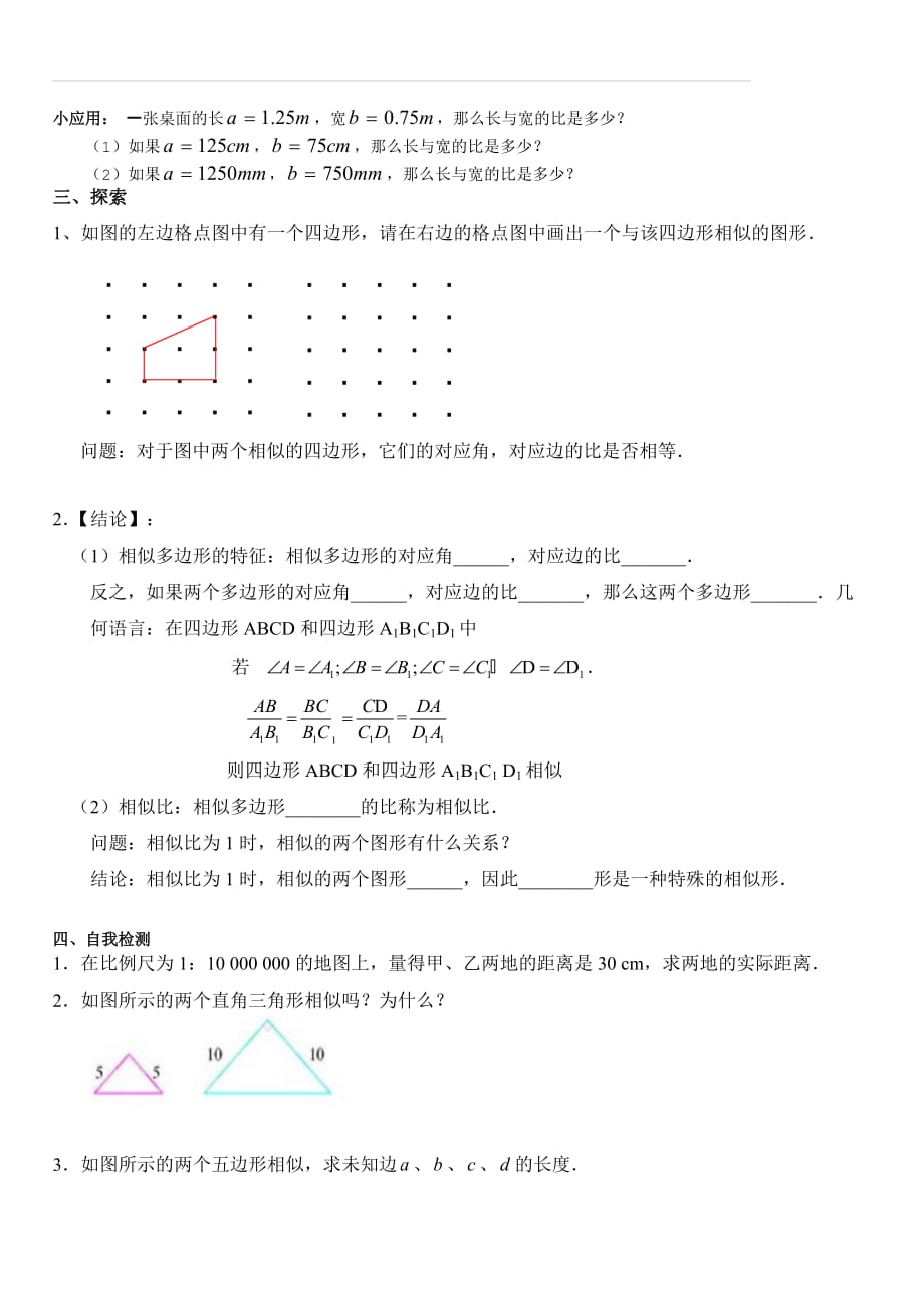 人教版2019-2020年九年级数学下册学案 27.1 图形的相似_第2页