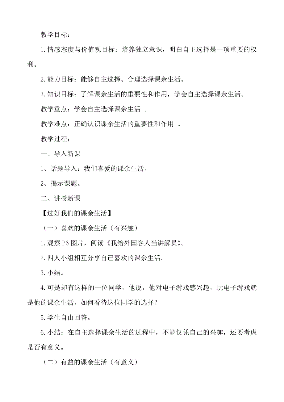 部编人教版五年级上册道德与法治全册教案_第4页