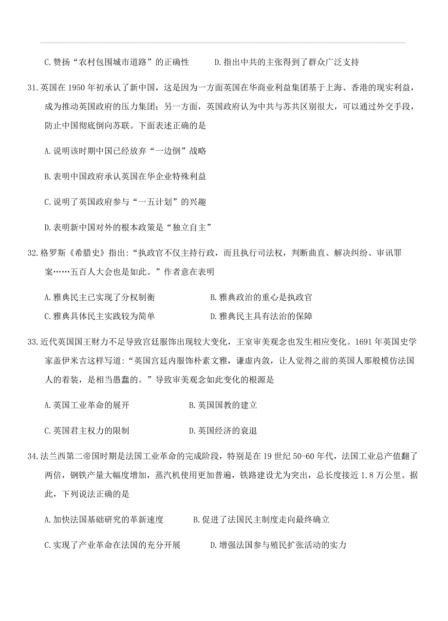 广东省佛山市2018届高三下学期综合能力测试（二）文综历史试卷（含答案）_第3页