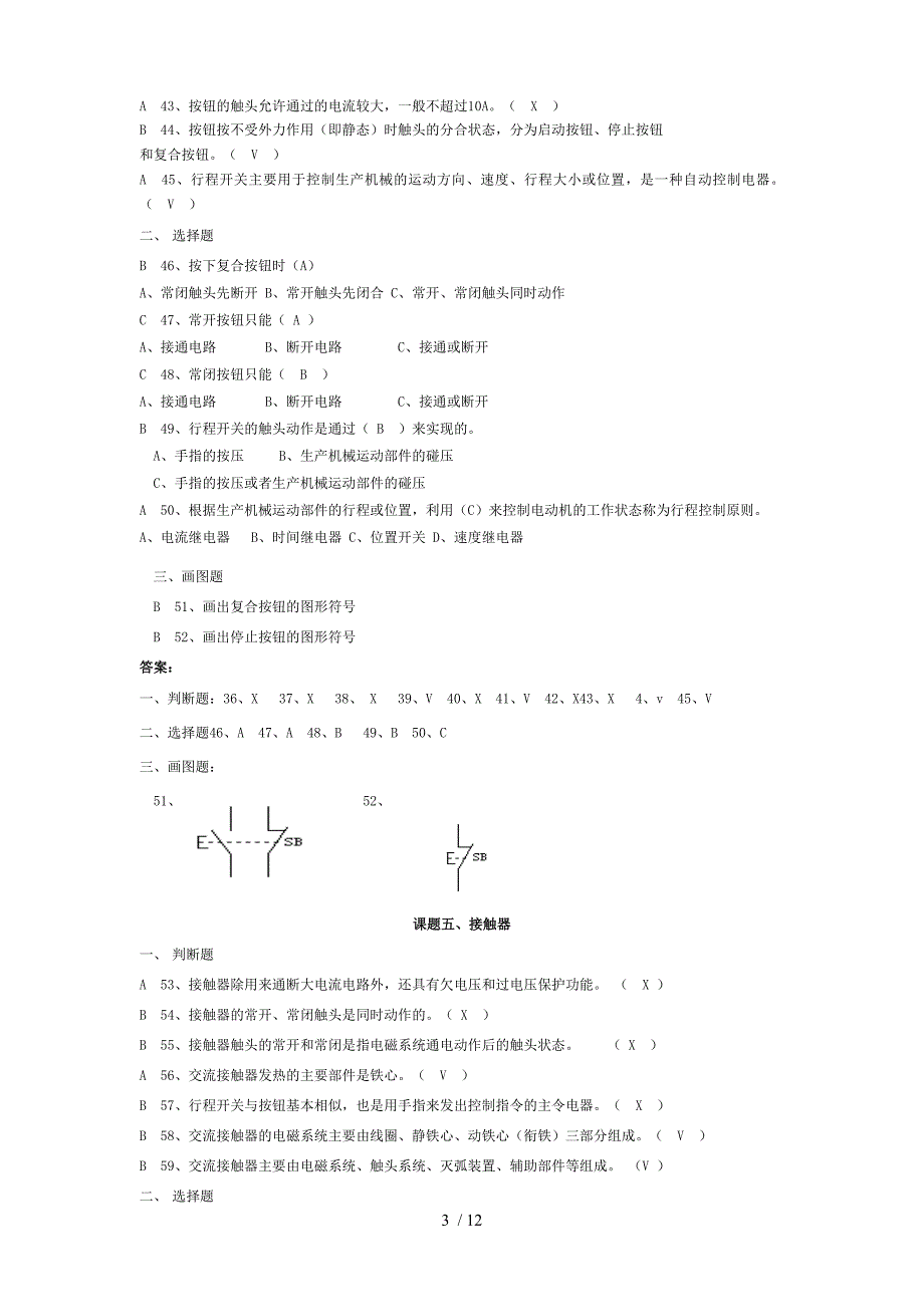 电力拖动理论_第3页