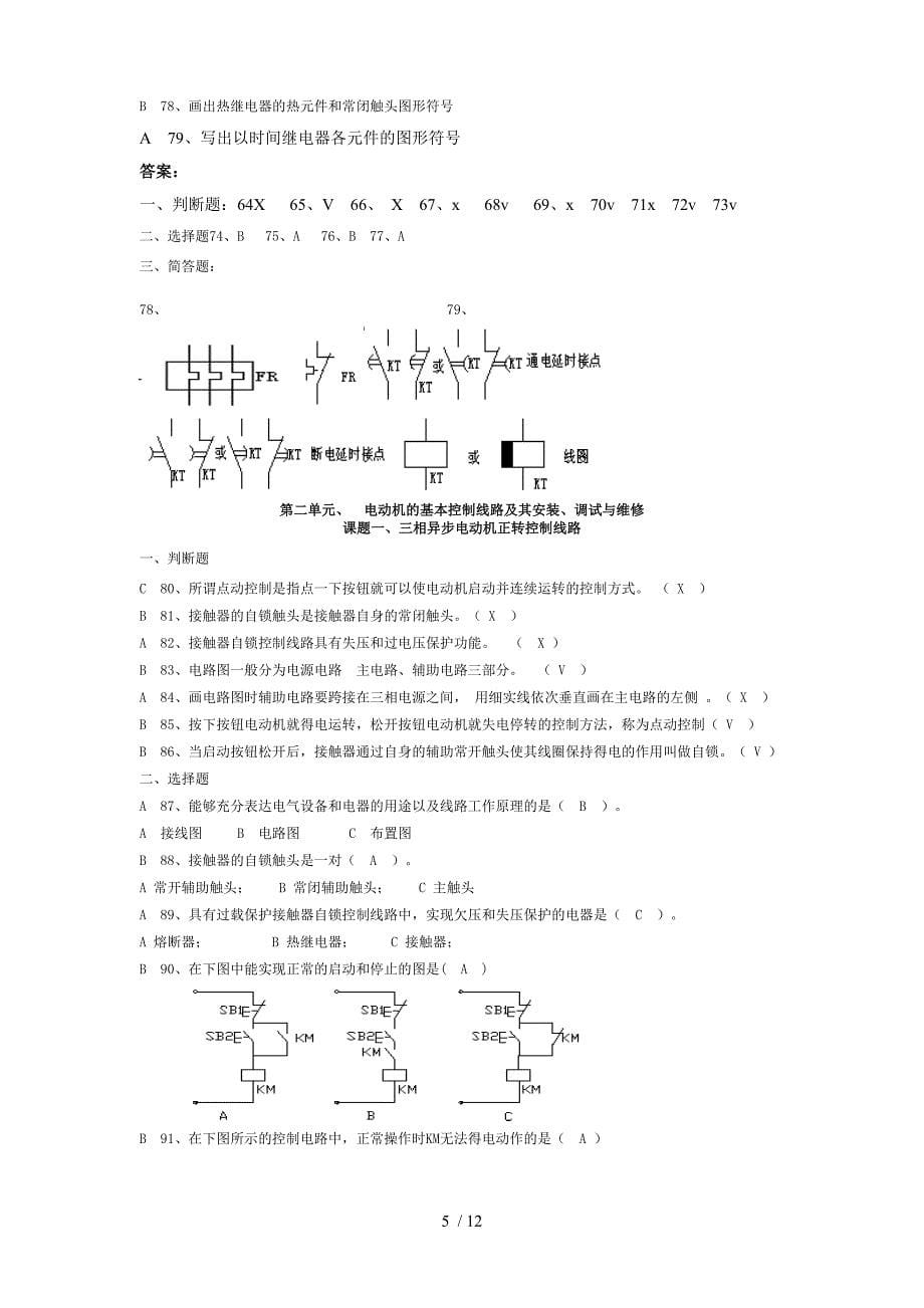 电力拖动理论_第5页