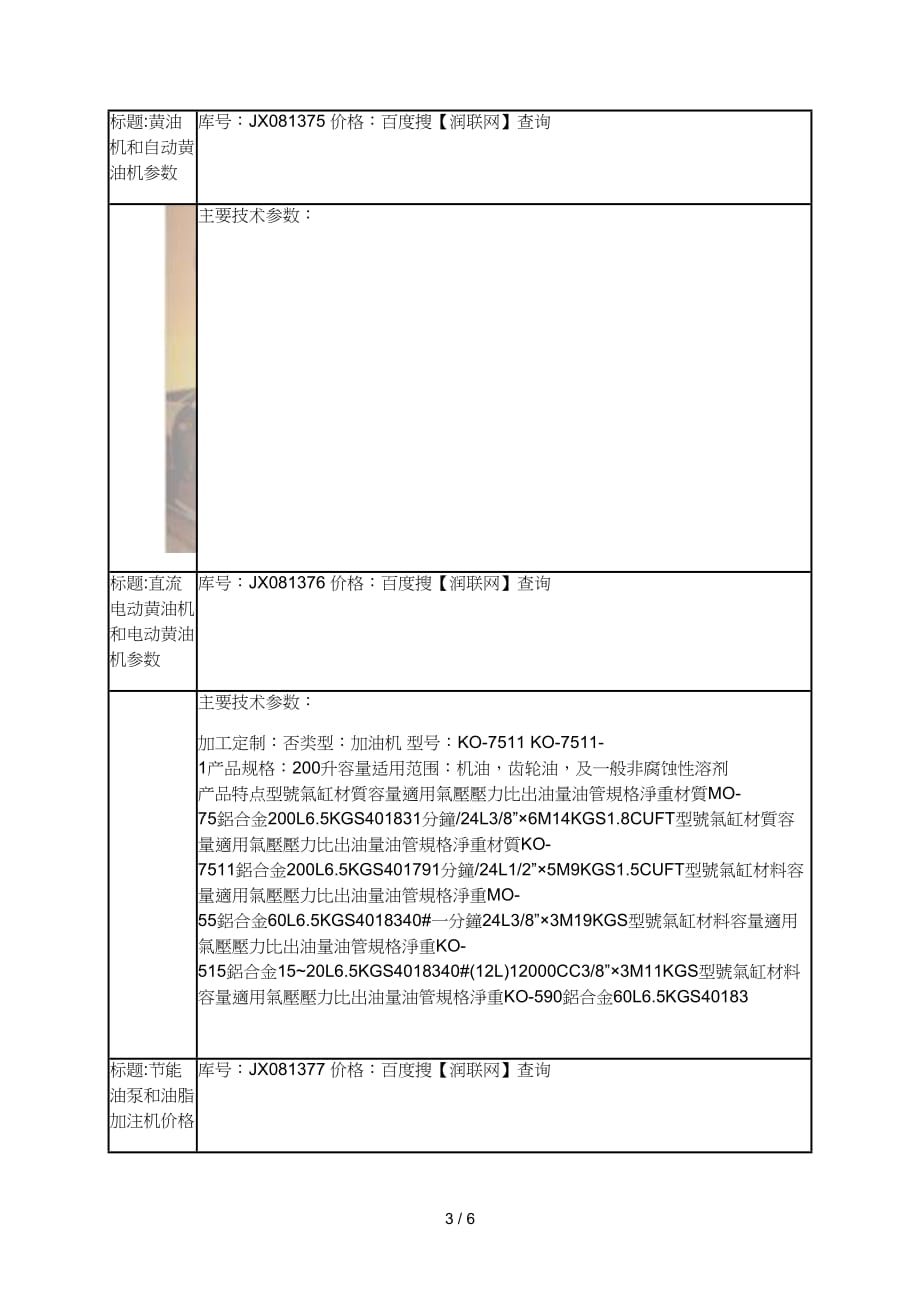 气动定量黄油机和高压黄油机价格_第3页