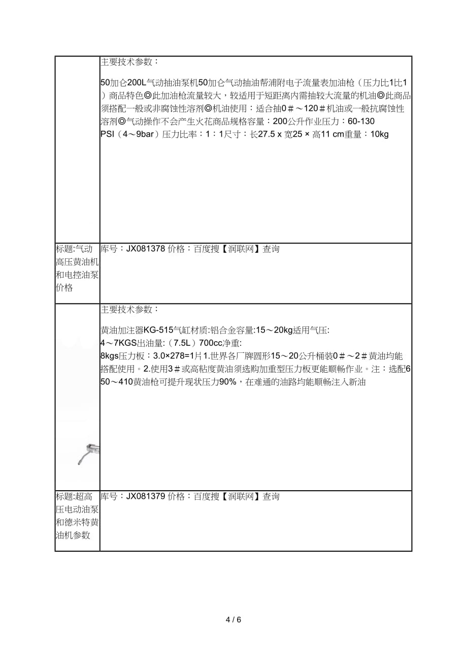 气动定量黄油机和高压黄油机价格_第4页