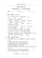 2018一2019 年重庆市秀山县四年级数学( 上)期末测试卷人教新课标（2014秋）（图片版含答案）