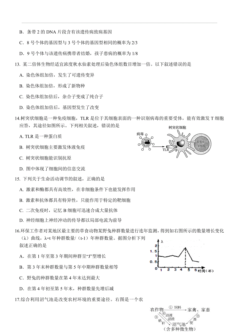 江苏省2018届高三5月第四次模拟考试生物试卷（含答案）_第4页