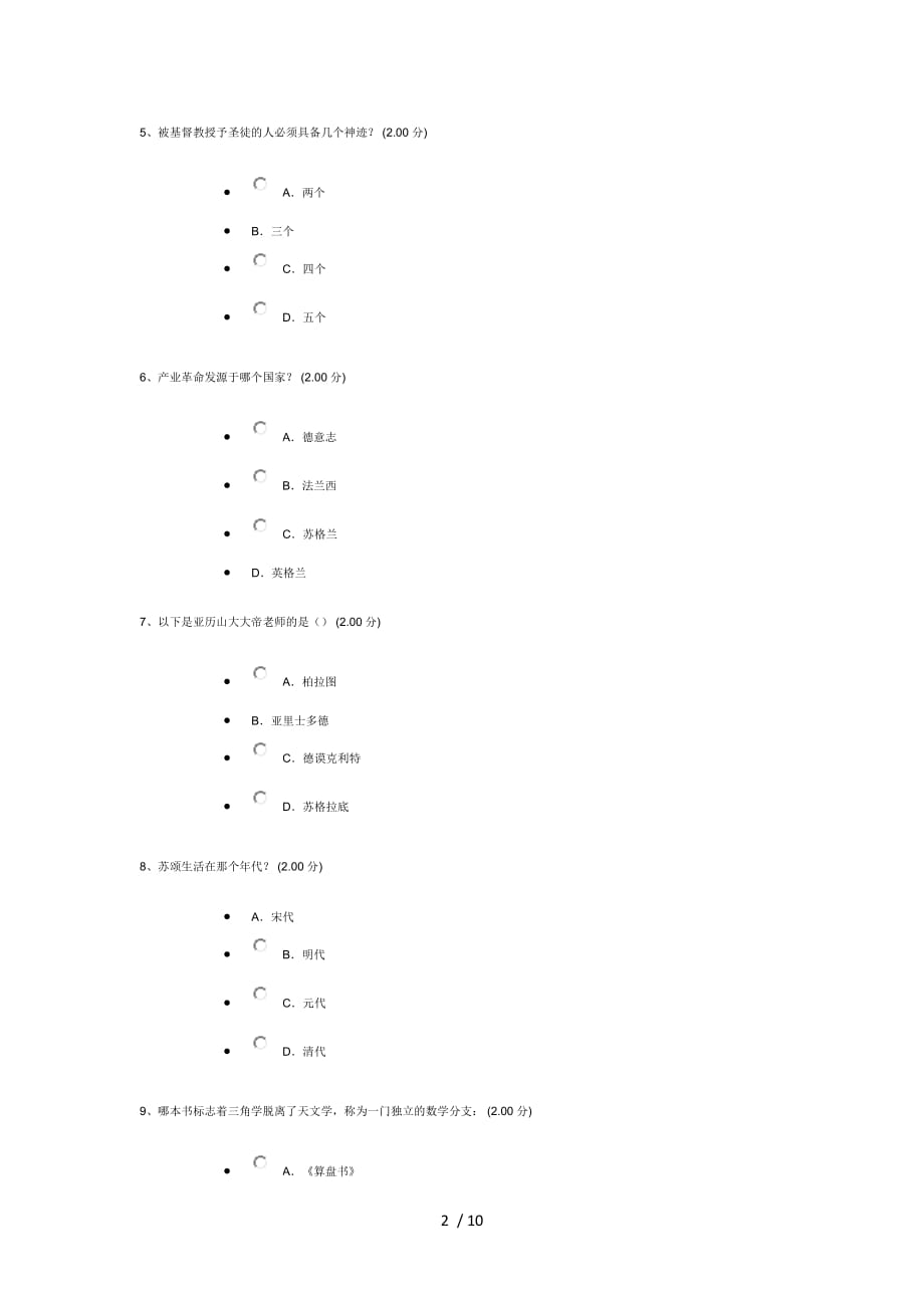 愚昧到科学_第2页