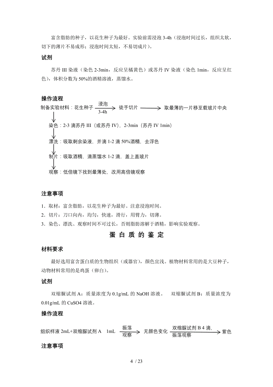 新课标要求的高中生物个试验_第4页