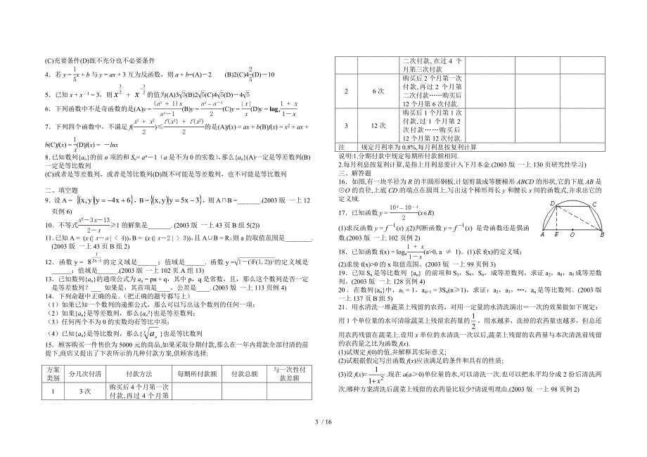 数学旧教材回归课本篇_第3页