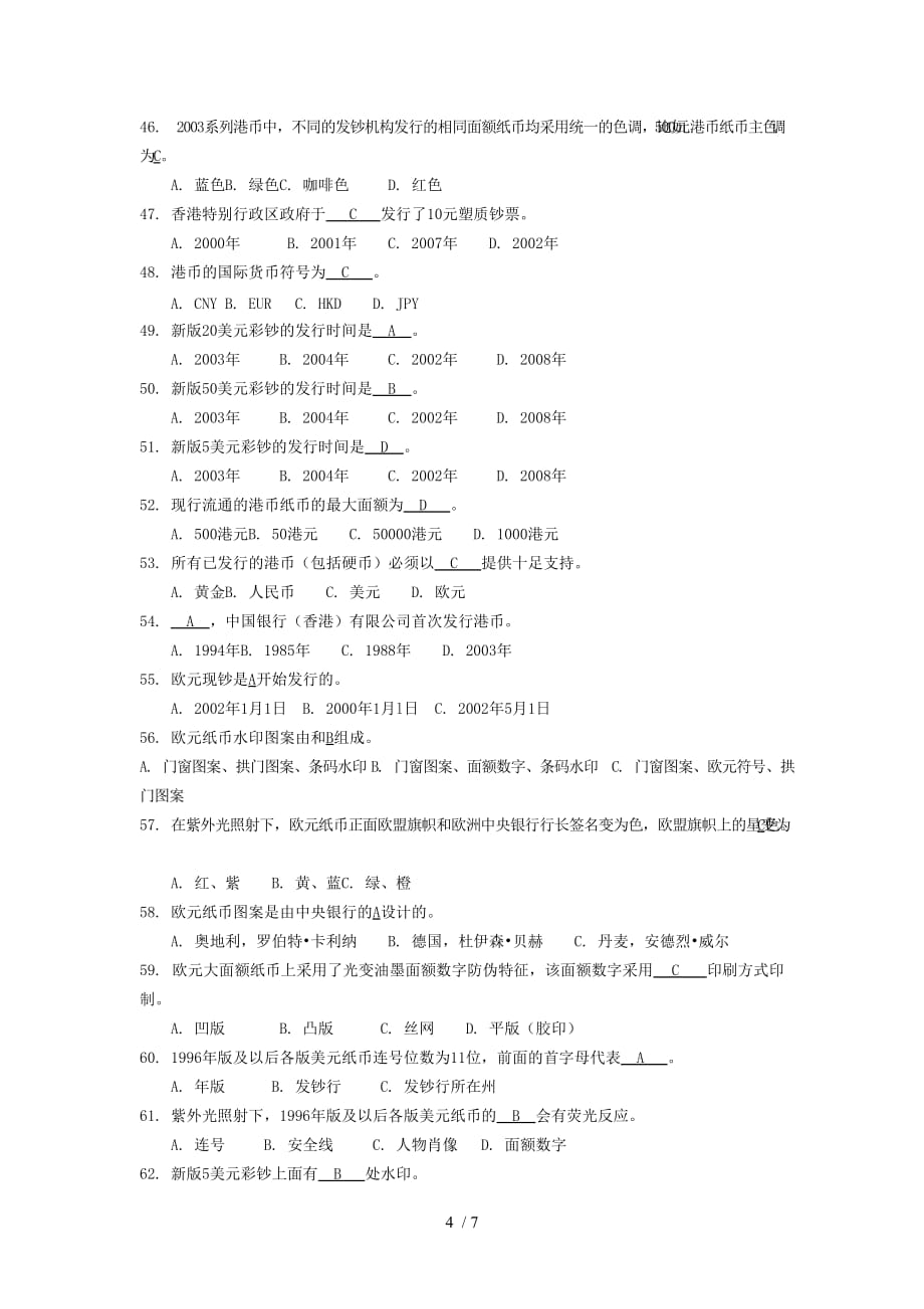 外币练习题_第4页