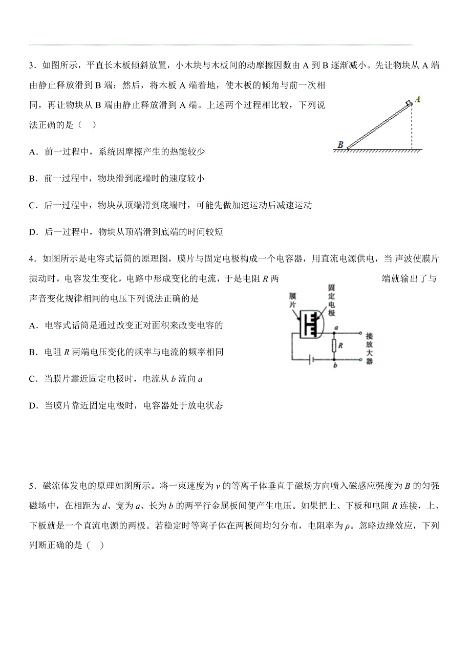 山东省济南外国语学校2019届高三1月份阶段模拟测试物理试卷及答案_第2页