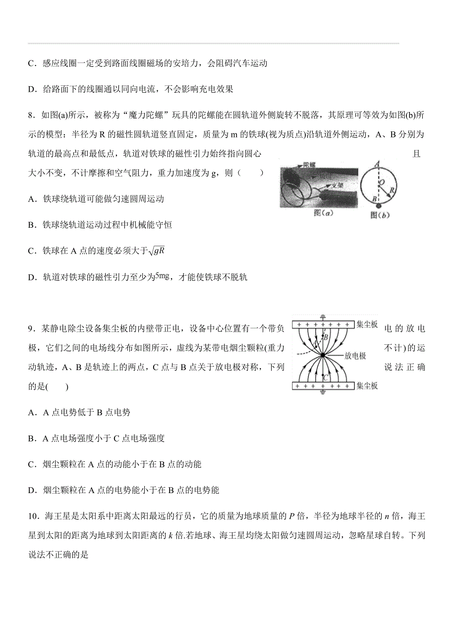 山东省济南外国语学校2019届高三1月份阶段模拟测试物理试卷及答案_第4页