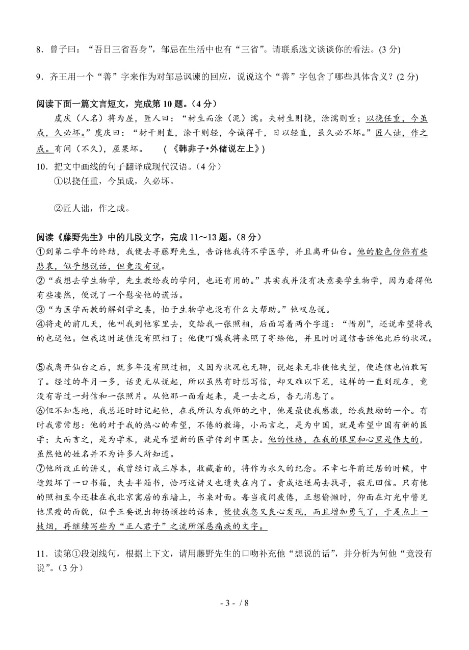 苏州立达中学初三语文一模试题(含答案)_第3页