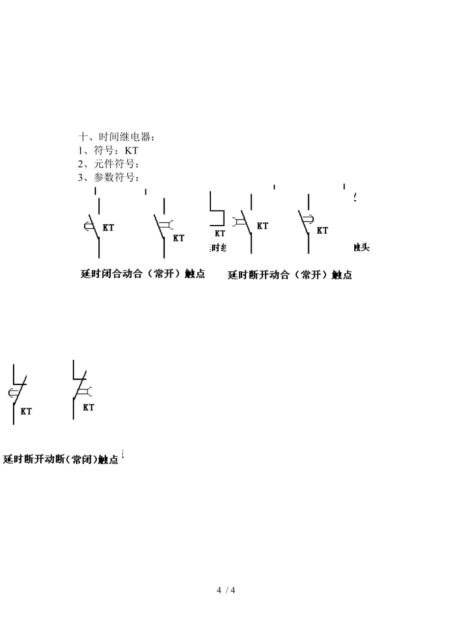 电力拖动常用低压电器元件参数_第4页