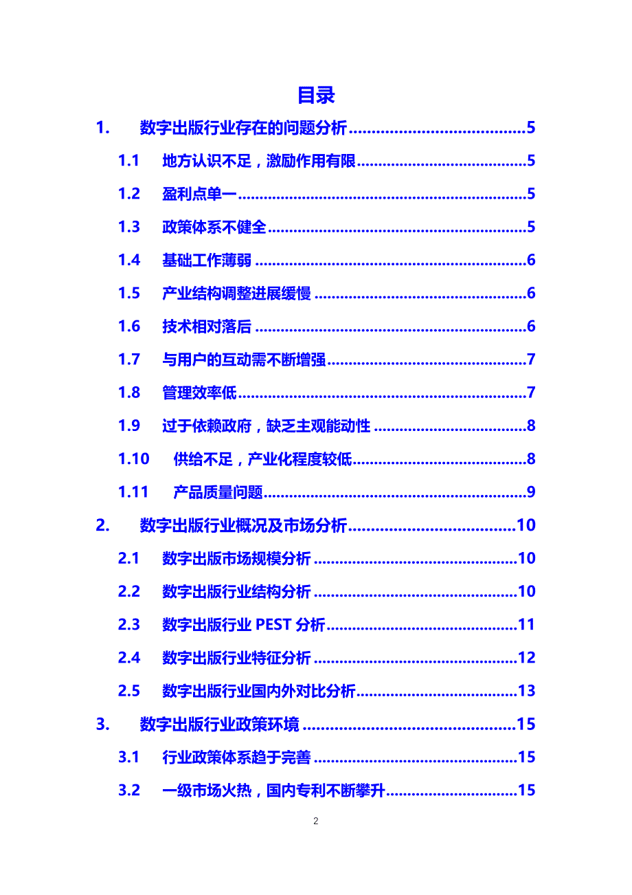 2019数字出版困境及前景分析_第2页