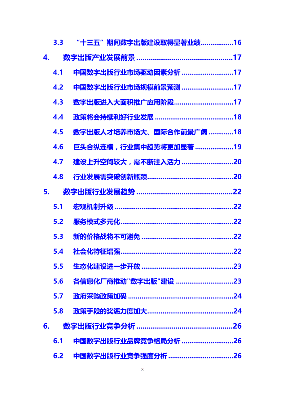 2019数字出版困境及前景分析_第3页