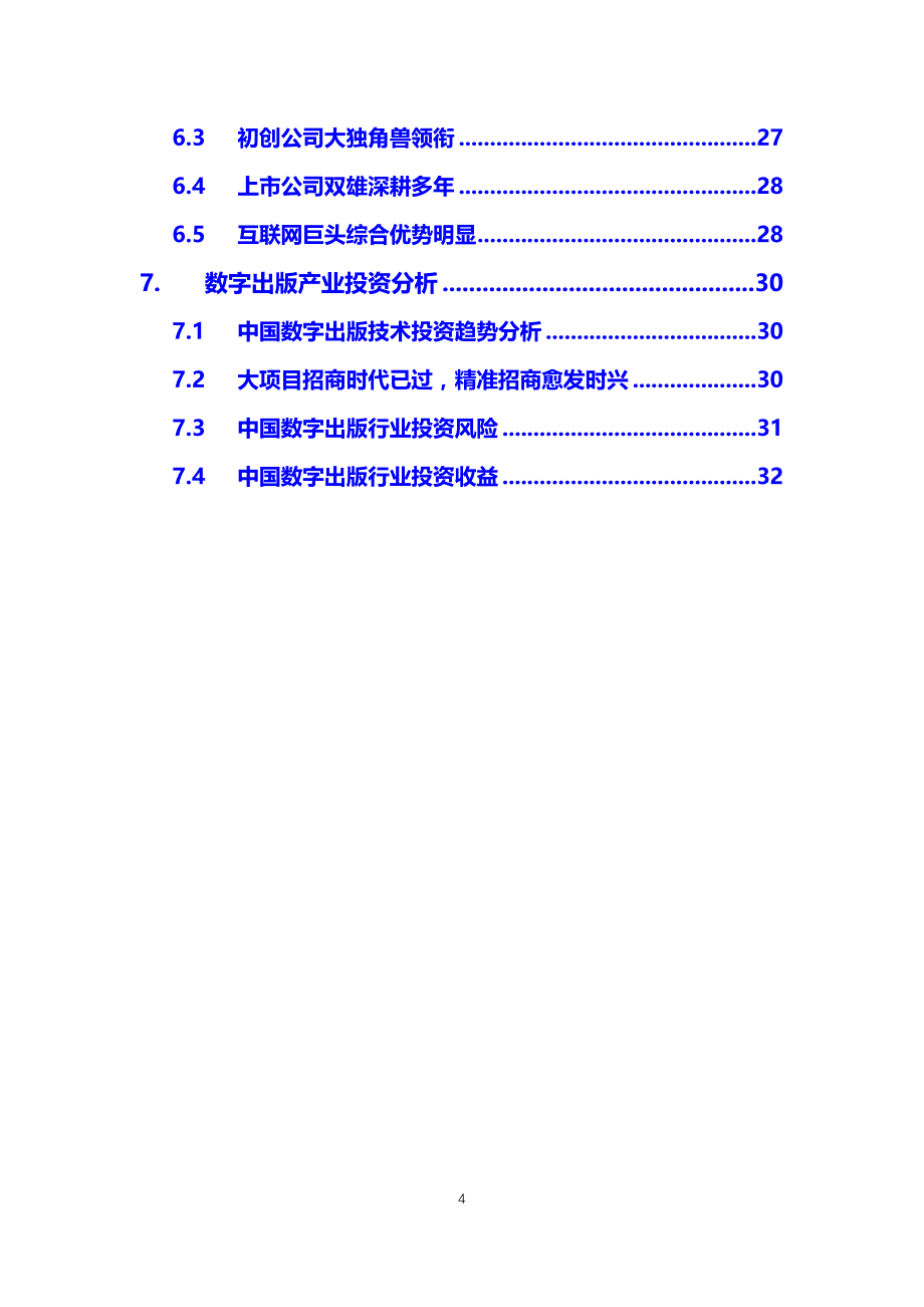 2019数字出版困境及前景分析_第4页