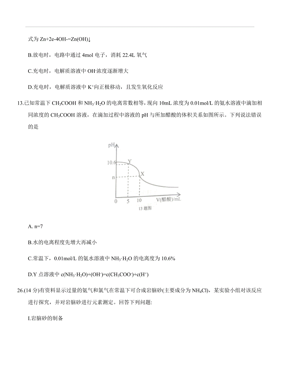 重庆市等七校2018届高三三诊理综化学试卷（含答案）_第3页