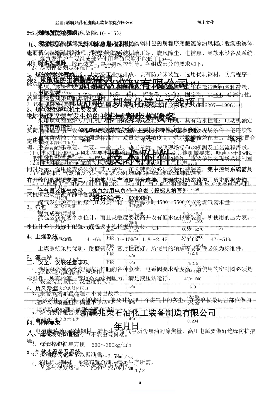 技术附件pdf_第1页