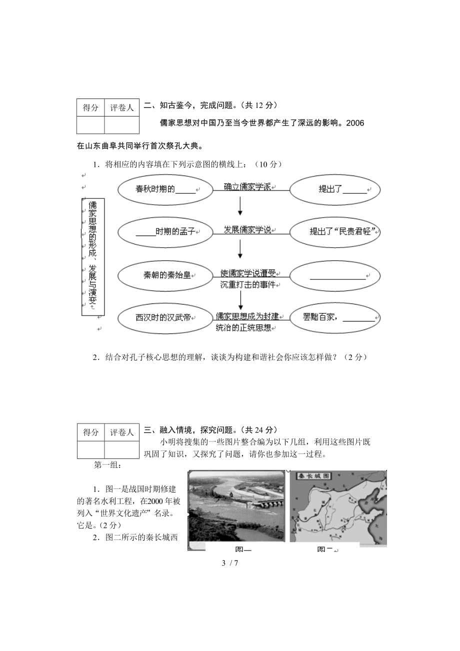 级期末历史试卷及答案_第3页