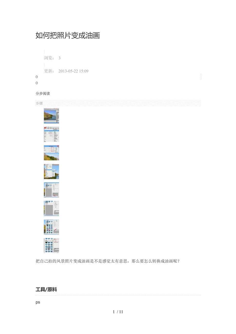 如何把照片变成油画_第1页